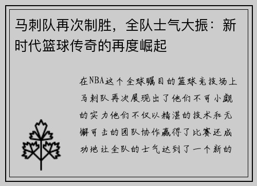 马刺队再次制胜，全队士气大振：新时代篮球传奇的再度崛起