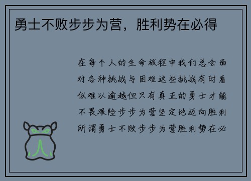 勇士不败步步为营，胜利势在必得