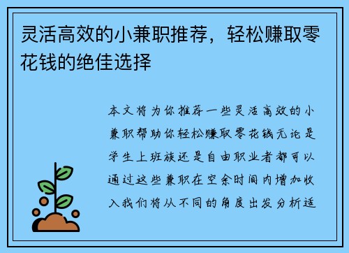 灵活高效的小兼职推荐，轻松赚取零花钱的绝佳选择