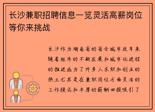 长沙兼职招聘信息一览灵活高薪岗位等你来挑战