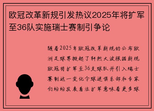 欧冠改革新规引发热议2025年将扩军至36队实施瑞士赛制引争论