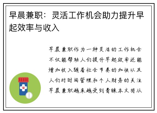 早晨兼职：灵活工作机会助力提升早起效率与收入