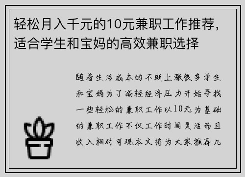 轻松月入千元的10元兼职工作推荐，适合学生和宝妈的高效兼职选择