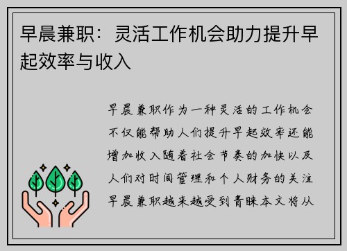 早晨兼职：灵活工作机会助力提升早起效率与收入