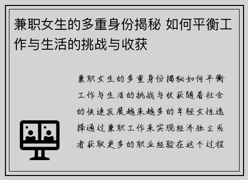 兼职女生的多重身份揭秘 如何平衡工作与生活的挑战与收获