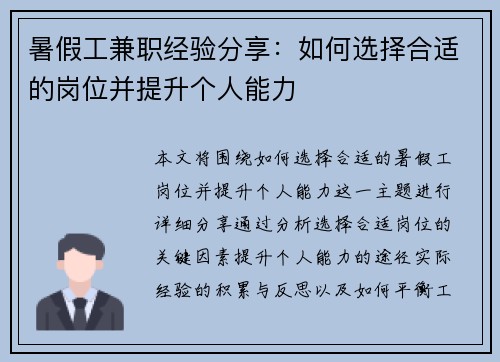 暑假工兼职经验分享：如何选择合适的岗位并提升个人能力
