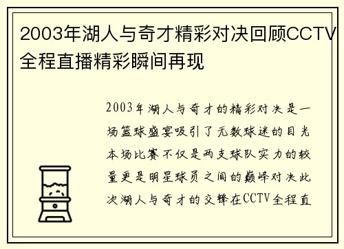 2003年湖人与奇才精彩对决回顾CCTV全程直播精彩瞬间再现