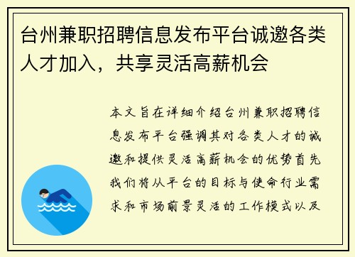 台州兼职招聘信息发布平台诚邀各类人才加入，共享灵活高薪机会