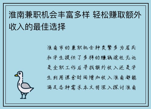 淮南兼职机会丰富多样 轻松赚取额外收入的最佳选择