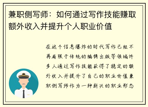 兼职侧写师：如何通过写作技能赚取额外收入并提升个人职业价值