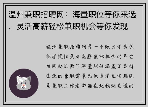 温州兼职招聘网：海量职位等你来选，灵活高薪轻松兼职机会等你发现