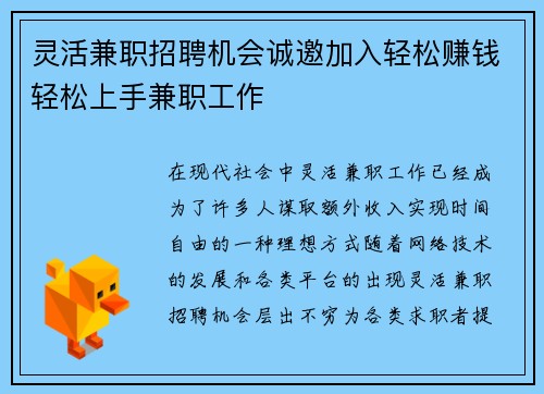 灵活兼职招聘机会诚邀加入轻松赚钱轻松上手兼职工作