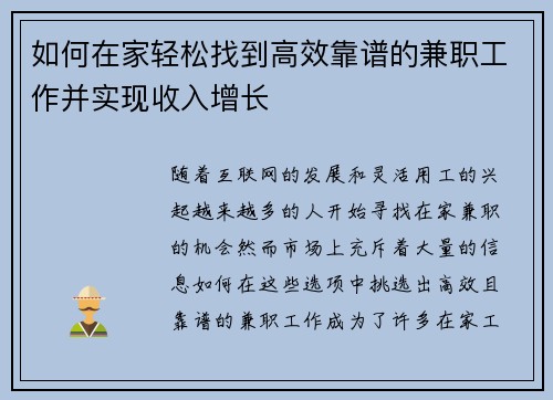 如何在家轻松找到高效靠谱的兼职工作并实现收入增长