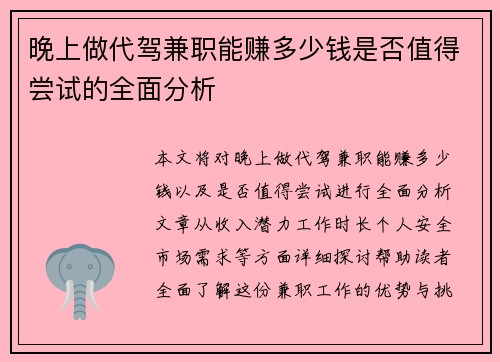 晚上做代驾兼职能赚多少钱是否值得尝试的全面分析