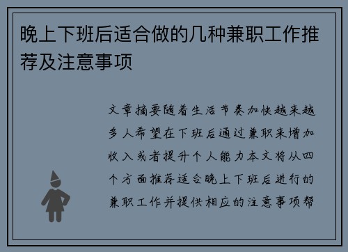 晚上下班后适合做的几种兼职工作推荐及注意事项