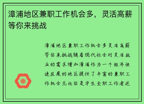 漳浦地区兼职工作机会多，灵活高薪等你来挑战