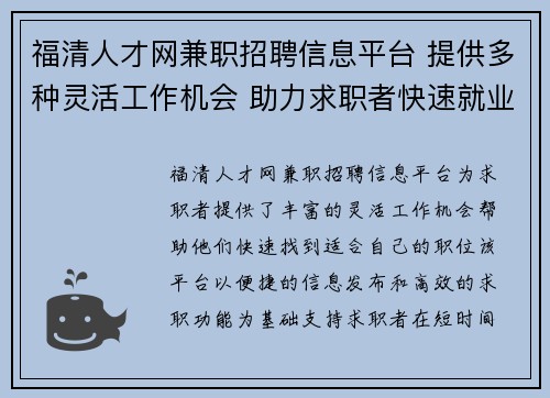 福清人才网兼职招聘信息平台 提供多种灵活工作机会 助力求职者快速就业