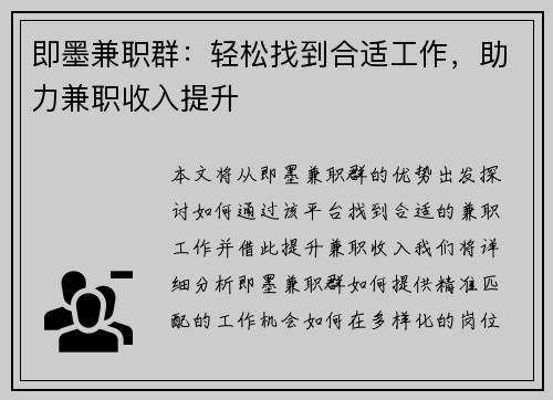 即墨兼职群：轻松找到合适工作，助力兼职收入提升