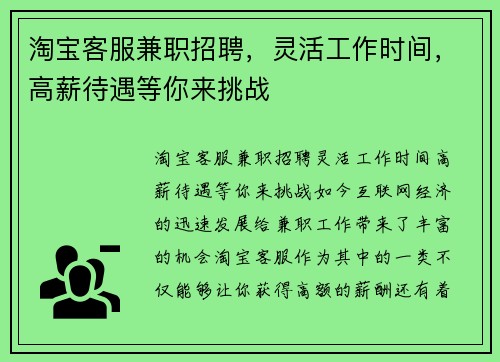 淘宝客服兼职招聘，灵活工作时间，高薪待遇等你来挑战