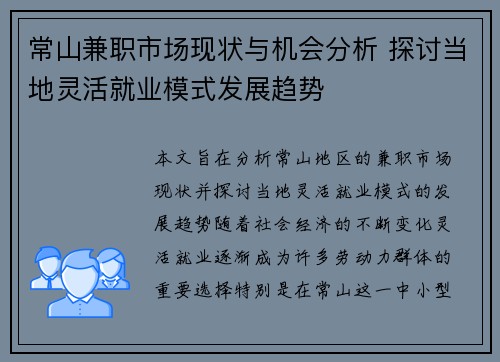 常山兼职市场现状与机会分析 探讨当地灵活就业模式发展趋势