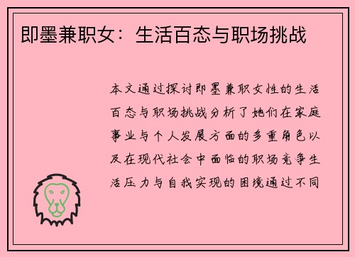 即墨兼职女：生活百态与职场挑战