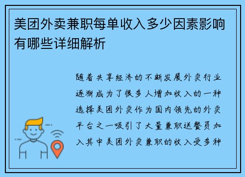 美团外卖兼职每单收入多少因素影响有哪些详细解析