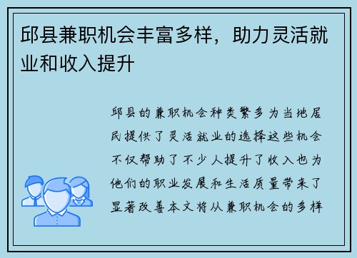 邱县兼职机会丰富多样，助力灵活就业和收入提升