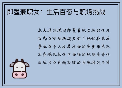 即墨兼职女：生活百态与职场挑战