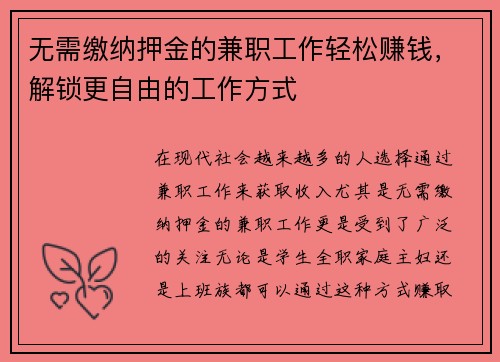 无需缴纳押金的兼职工作轻松赚钱，解锁更自由的工作方式