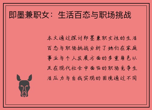 即墨兼职女：生活百态与职场挑战