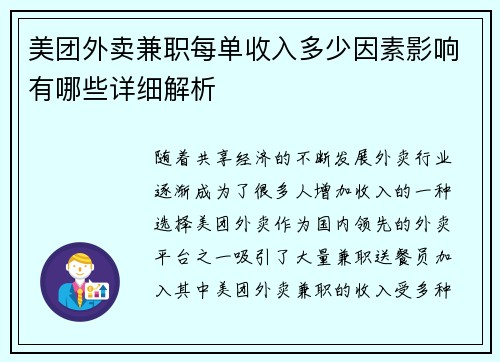 美团外卖兼职每单收入多少因素影响有哪些详细解析