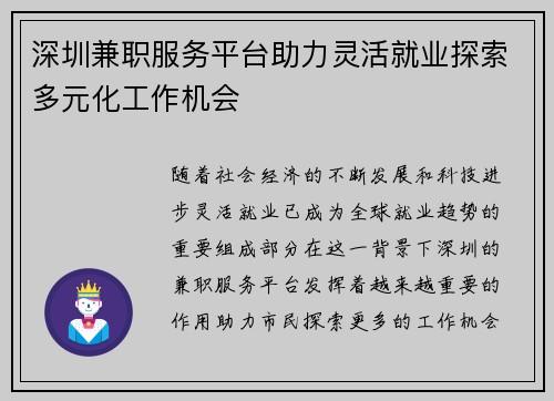 深圳兼职服务平台助力灵活就业探索多元化工作机会