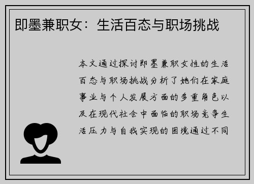 即墨兼职女：生活百态与职场挑战