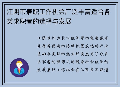 江阴市兼职工作机会广泛丰富适合各类求职者的选择与发展