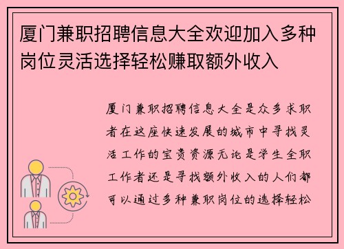 厦门兼职招聘信息大全欢迎加入多种岗位灵活选择轻松赚取额外收入
