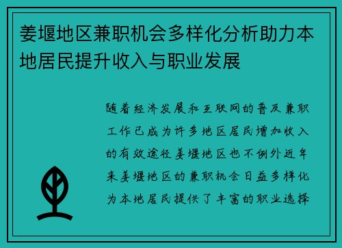 姜堰地区兼职机会多样化分析助力本地居民提升收入与职业发展