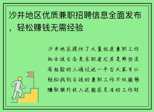 沙井地区优质兼职招聘信息全面发布，轻松赚钱无需经验