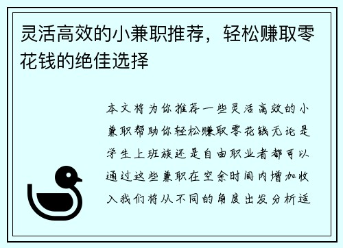 灵活高效的小兼职推荐，轻松赚取零花钱的绝佳选择