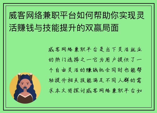 威客网络兼职平台如何帮助你实现灵活赚钱与技能提升的双赢局面